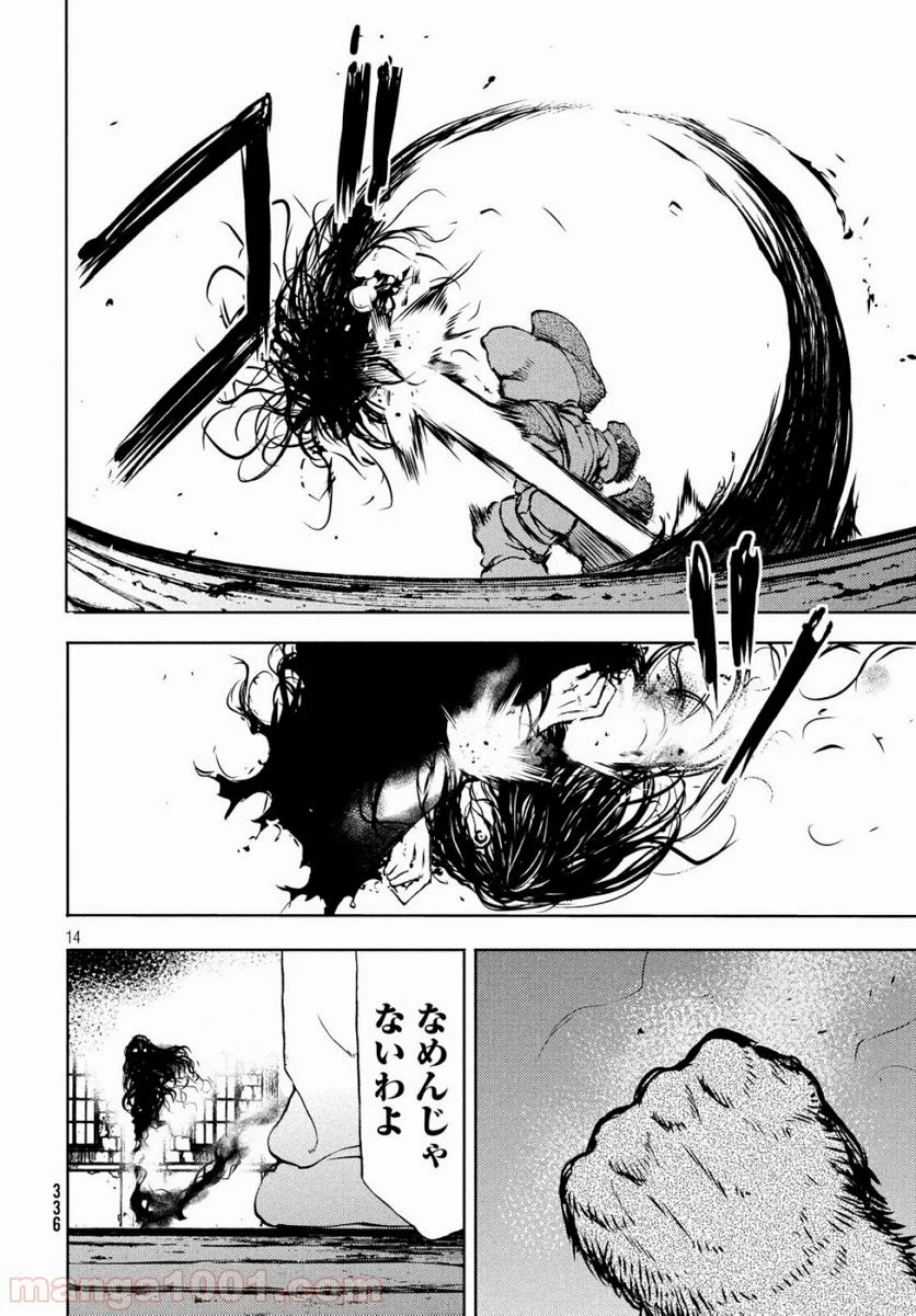 グレイプニル 第48話 - Trang 14