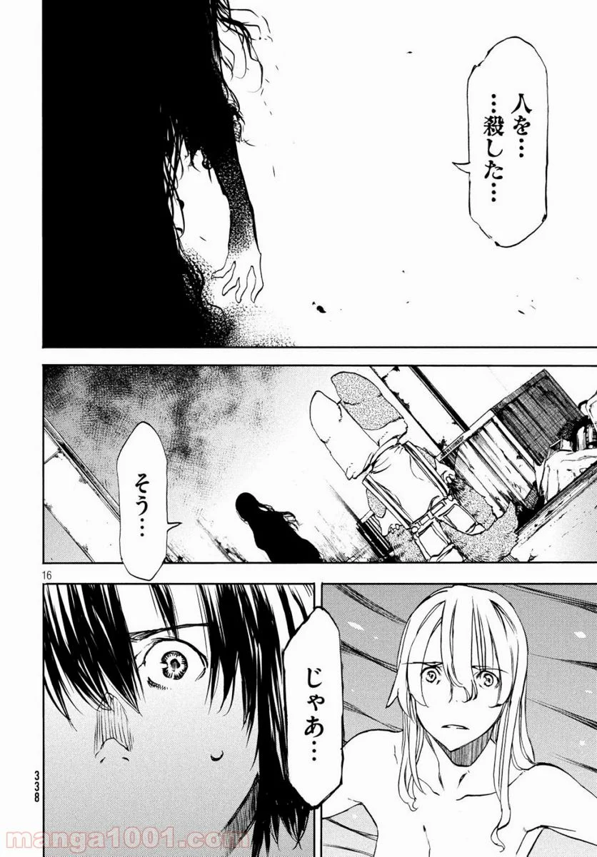 グレイプニル 第48話 - Trang 16