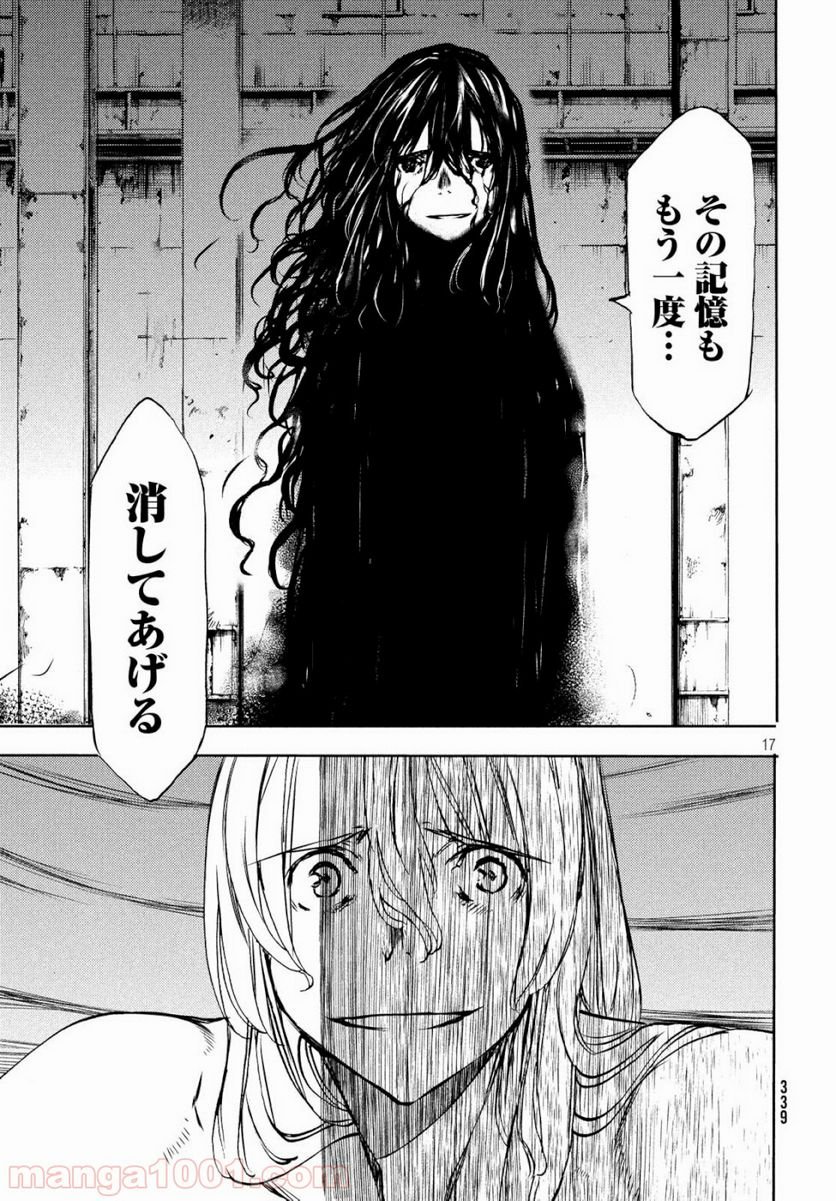 グレイプニル 第48話 - Trang 17