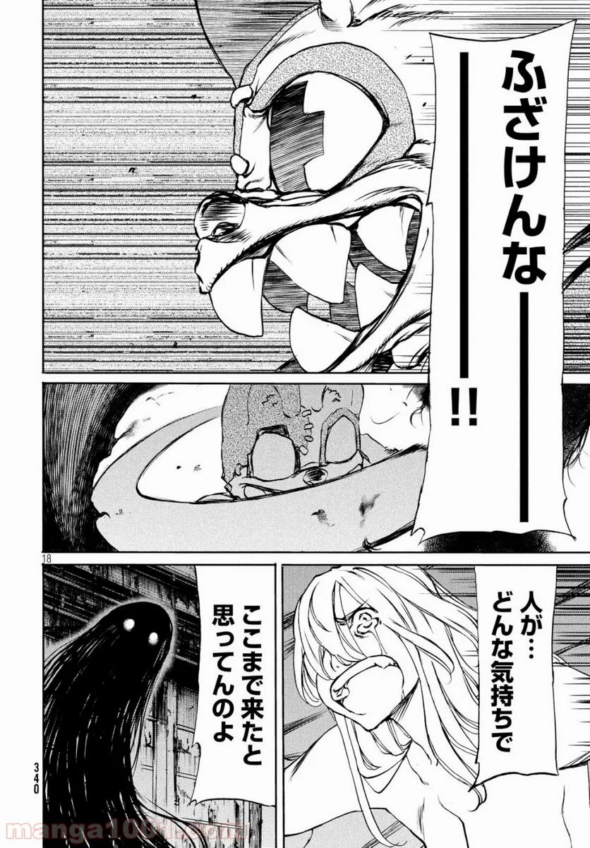 グレイプニル 第48話 - Trang 18