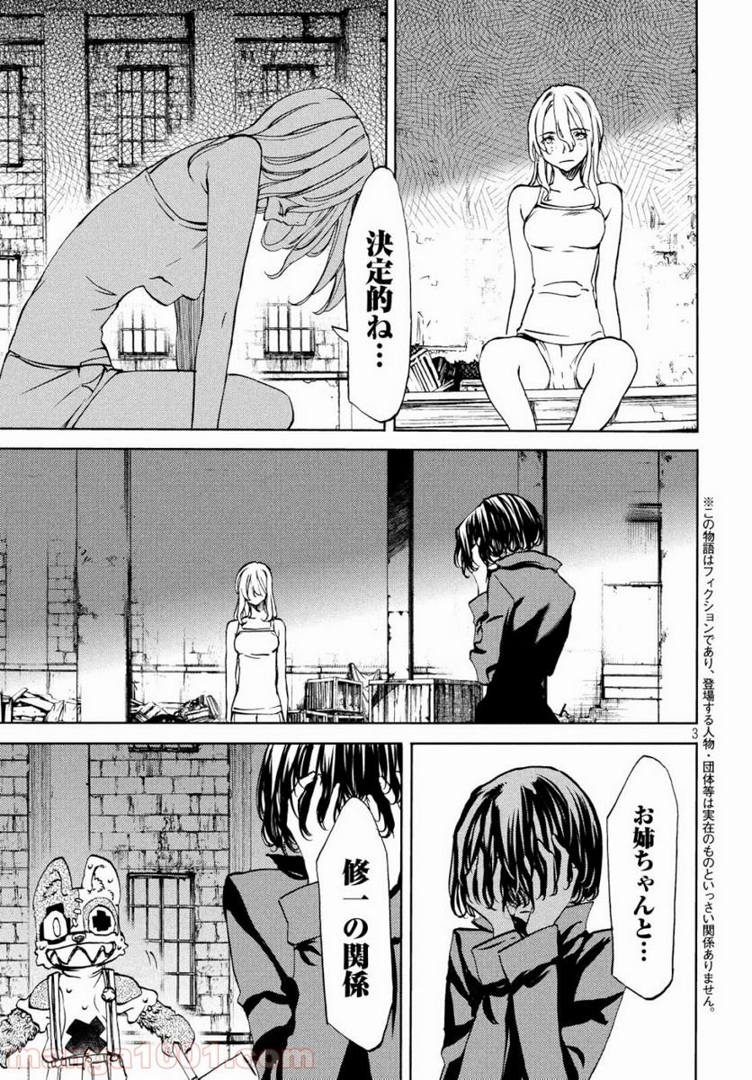 グレイプニル 第48話 - Trang 3