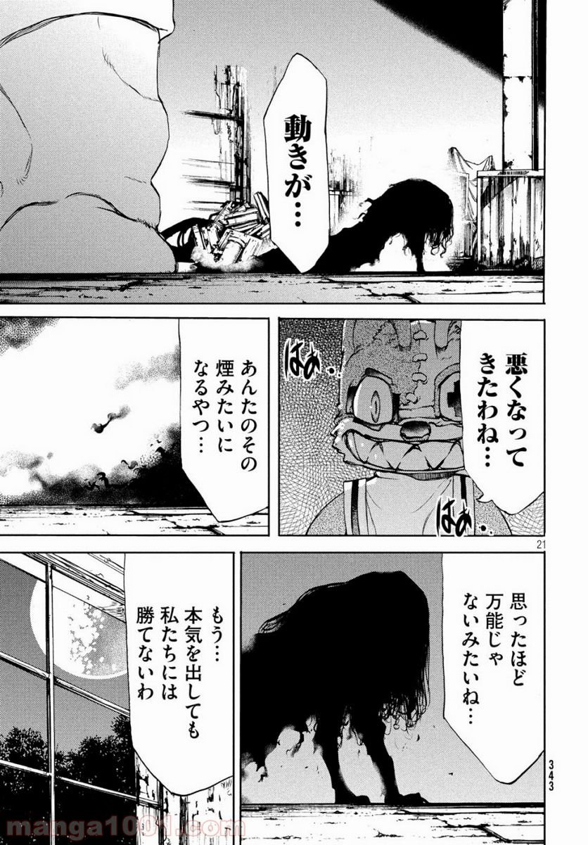 グレイプニル 第48話 - Trang 21