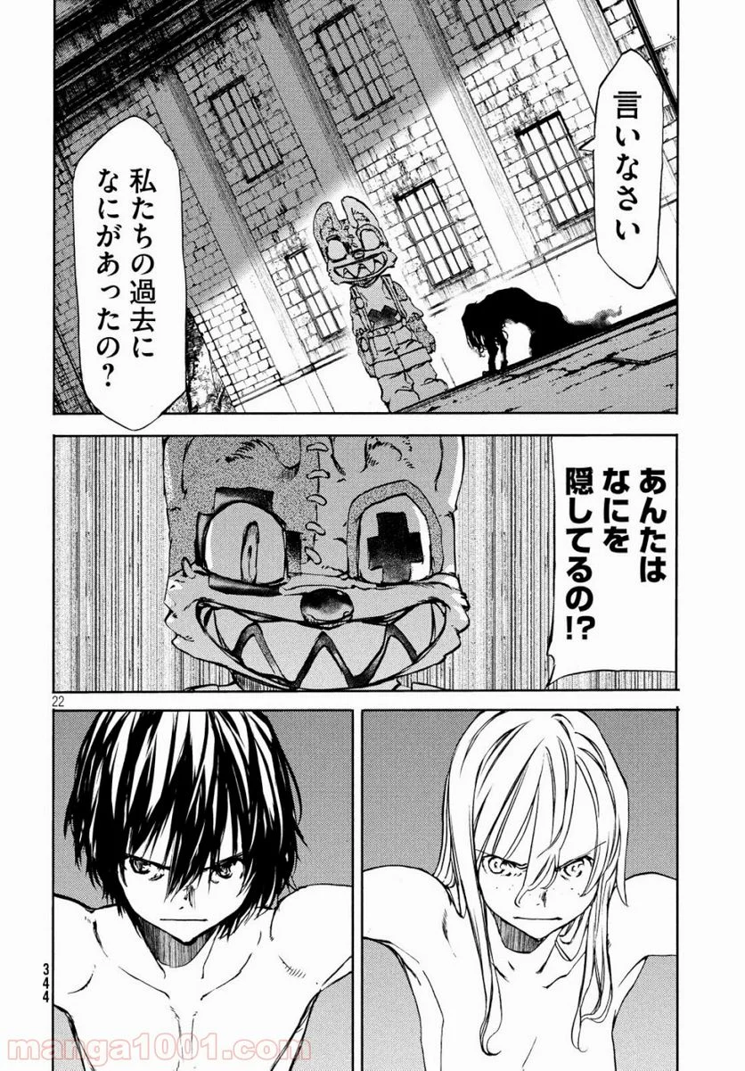 グレイプニル 第48話 - Trang 22