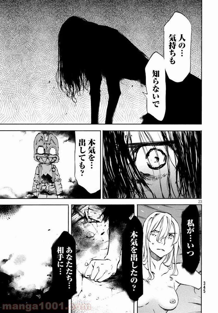 グレイプニル 第48話 - Trang 23