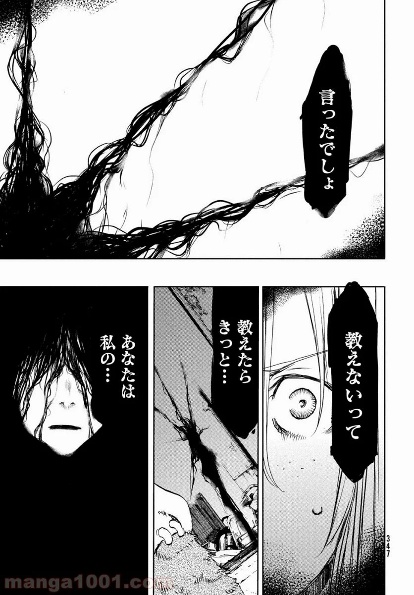 グレイプニル 第48話 - Trang 25