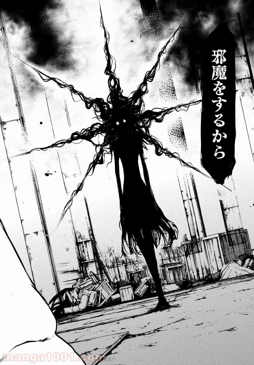 グレイプニル 第48話 - Trang 26