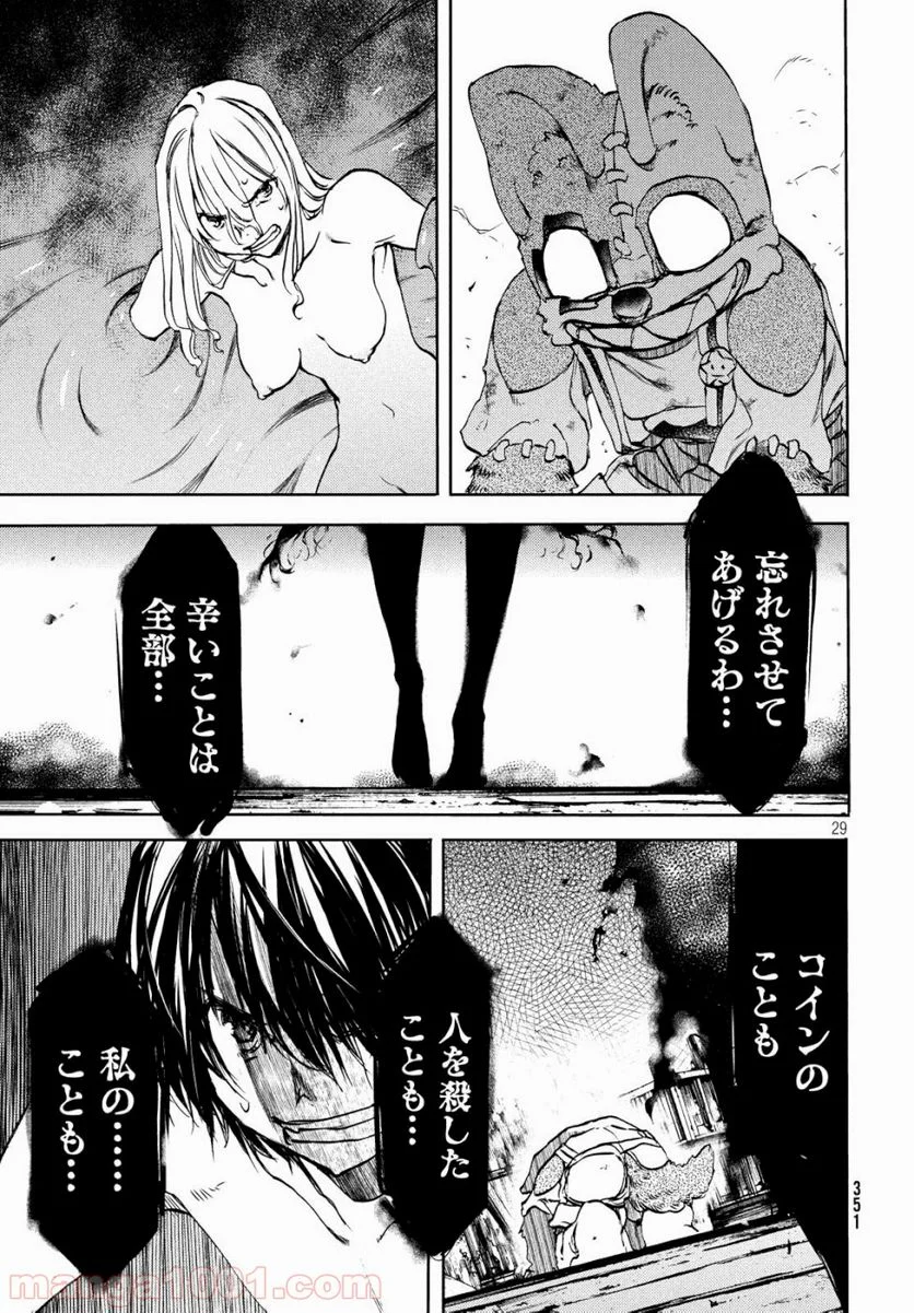 グレイプニル 第48話 - Trang 29