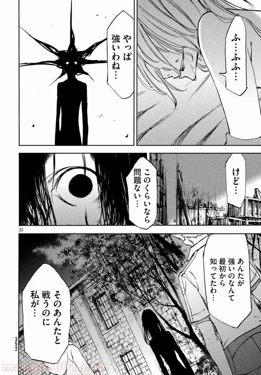 グレイプニル 第48話 - Trang 30