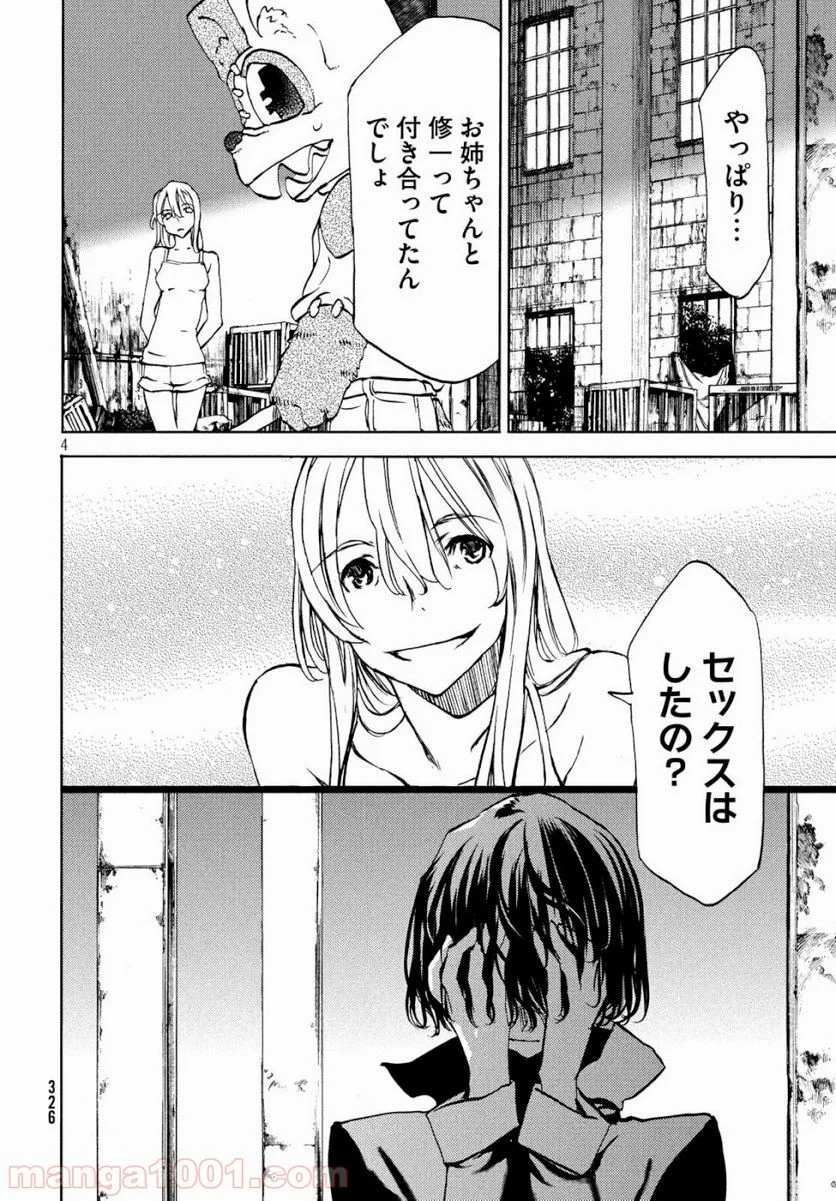 グレイプニル 第48話 - Trang 4