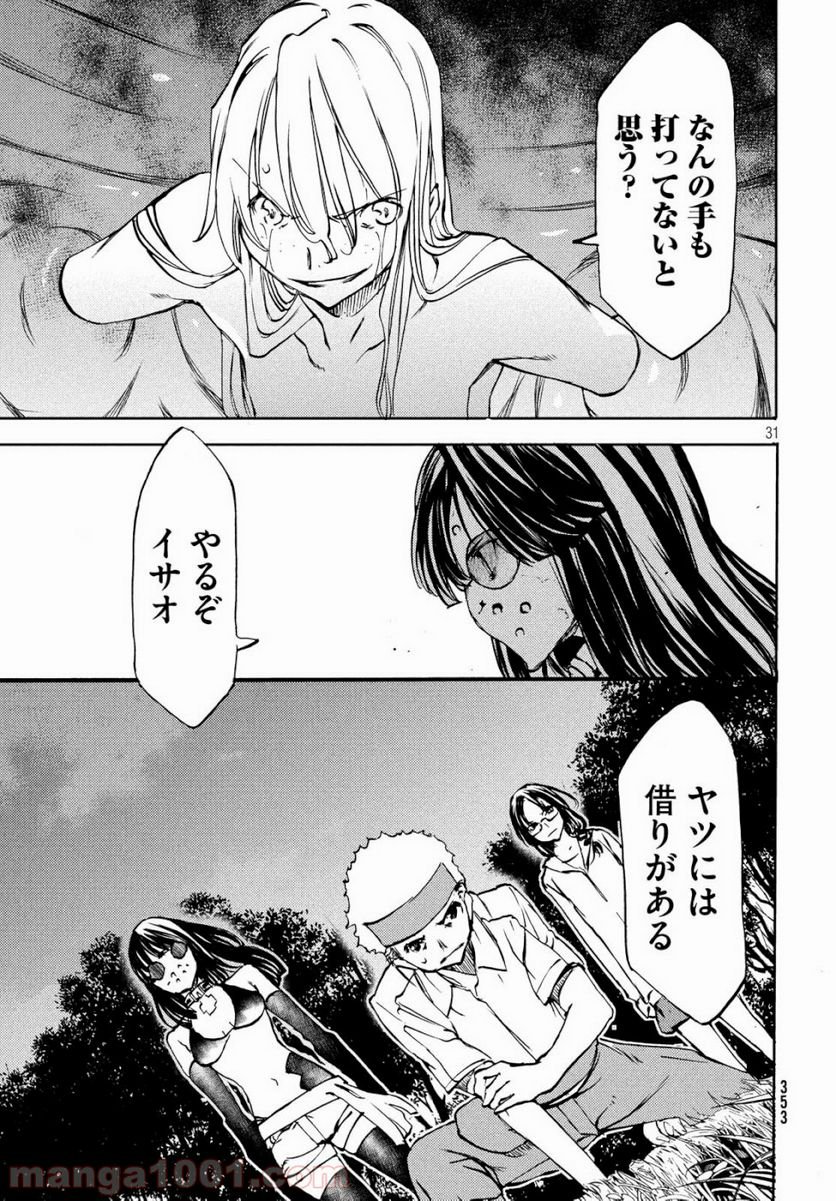 グレイプニル 第48話 - Trang 31