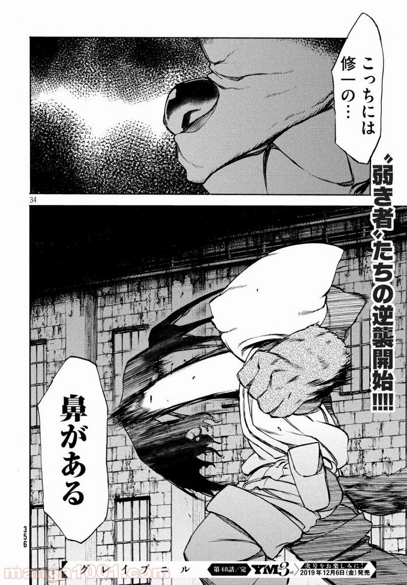 グレイプニル 第48話 - Trang 34