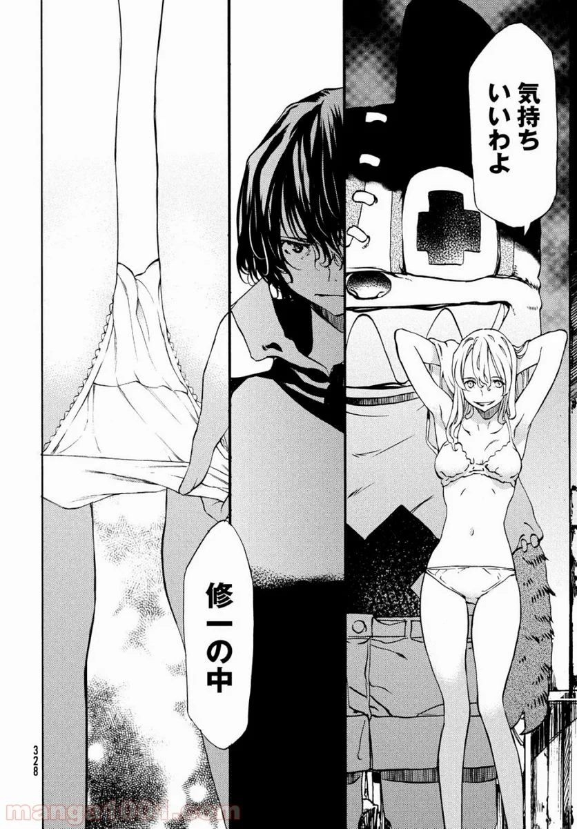 グレイプニル 第48話 - Trang 6