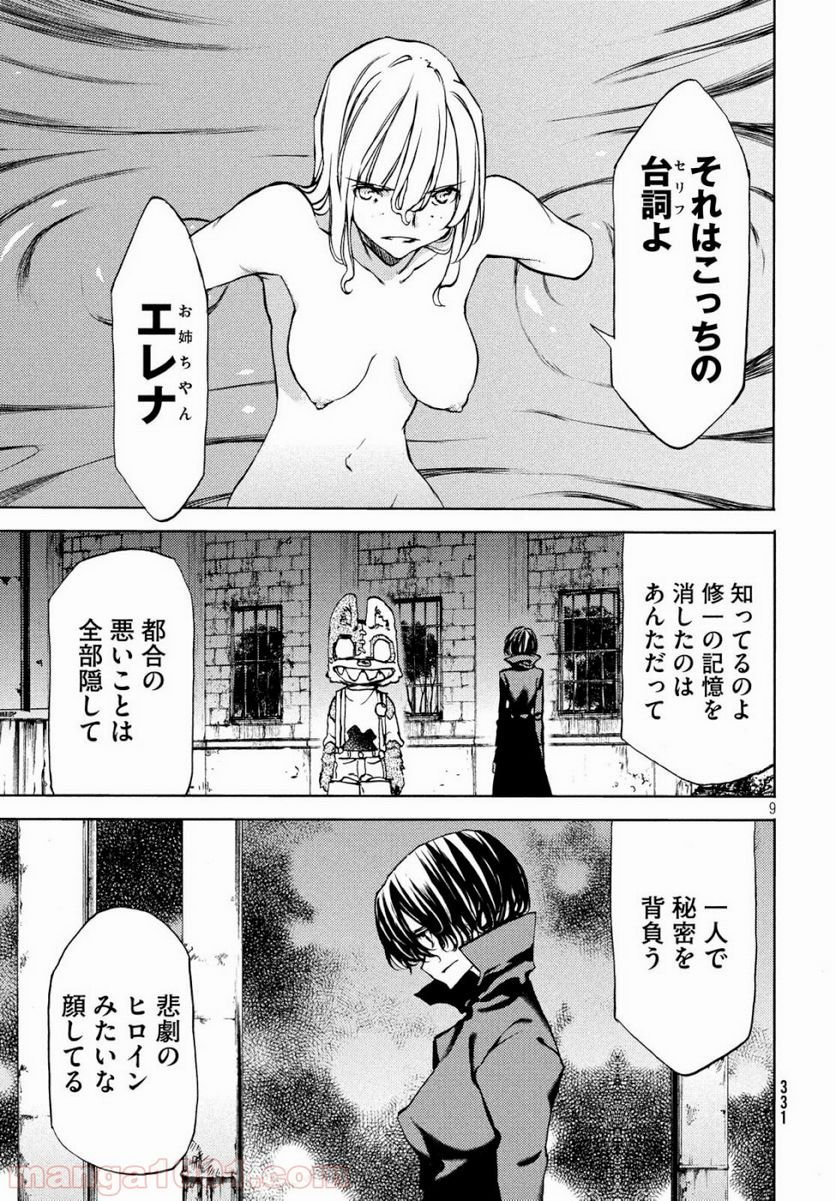 グレイプニル 第48話 - Trang 9