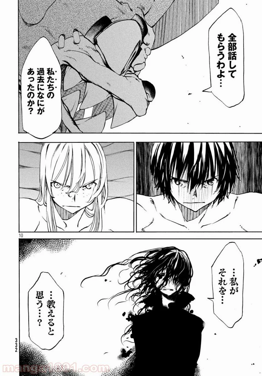 グレイプニル 第48話 - Trang 10