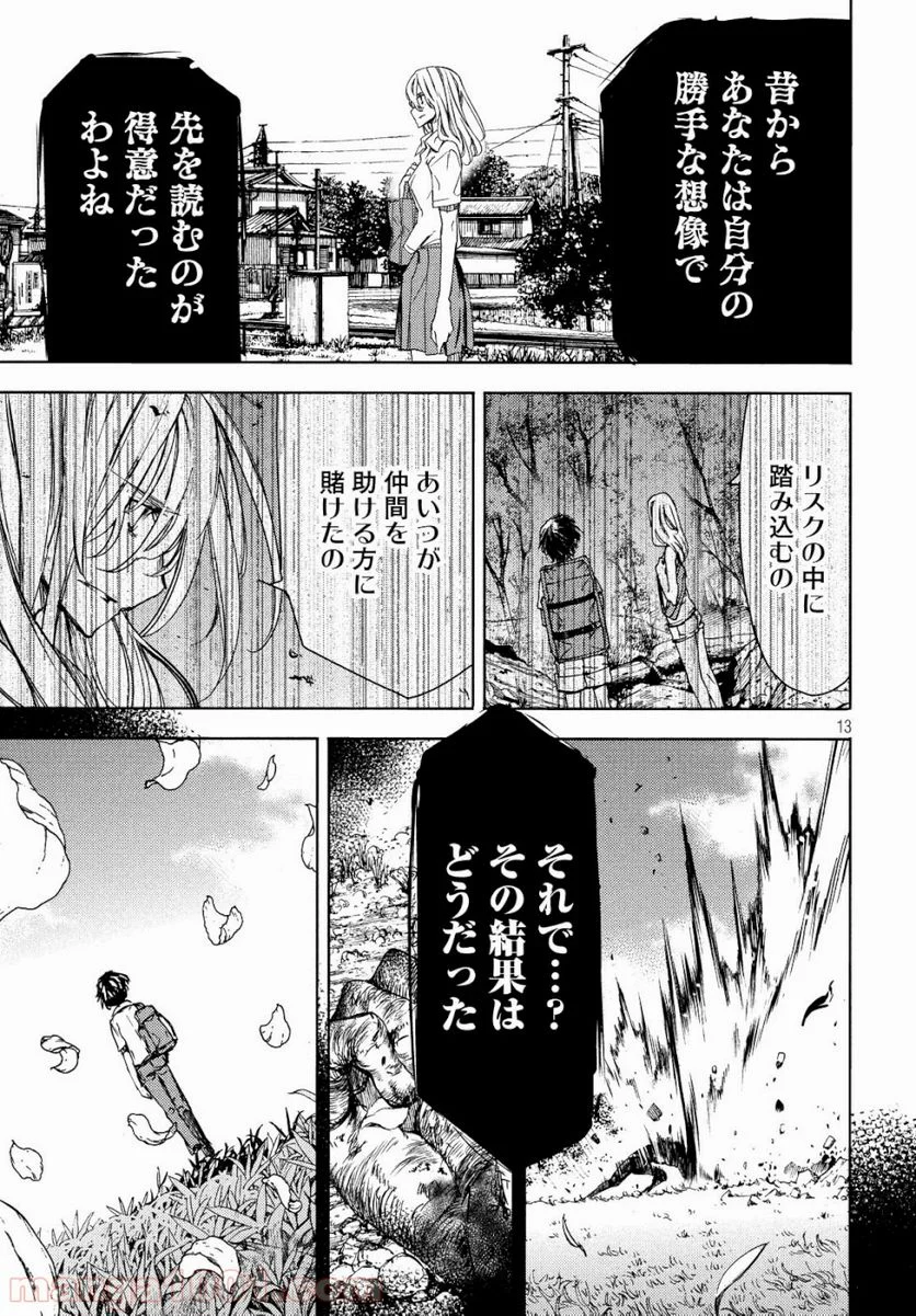 グレイプニル - 第49話 - Page 13