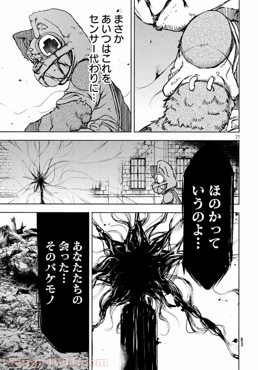 グレイプニル - 第49話 - Page 21