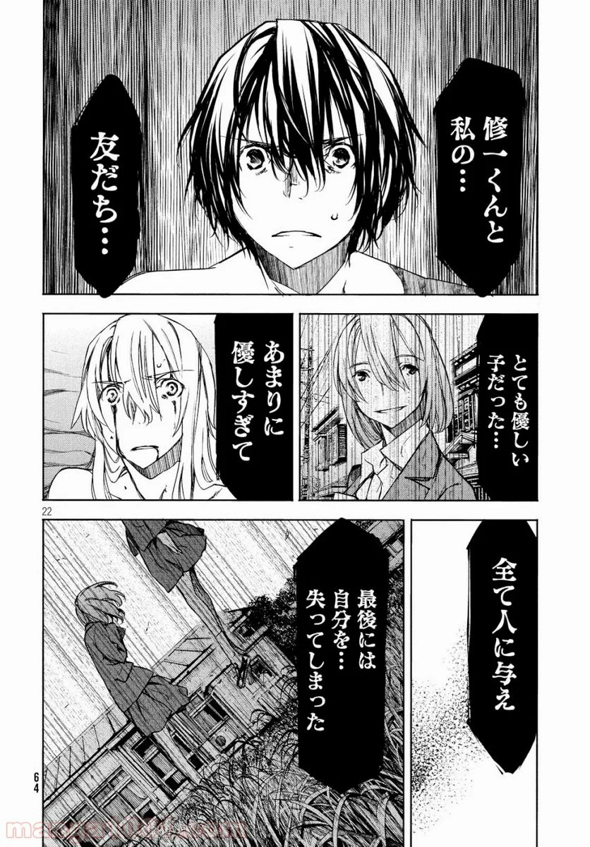 グレイプニル - 第49話 - Page 22