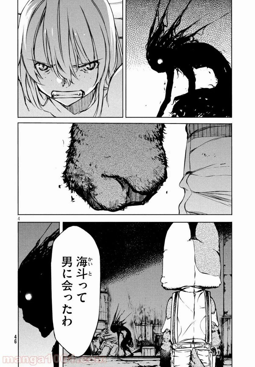 グレイプニル - 第49話 - Page 4