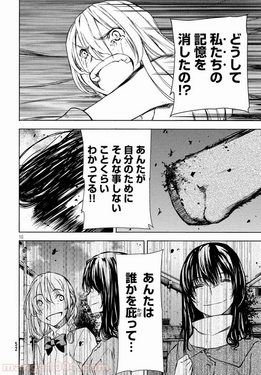 グレイプニル - 第49話 - Page 10