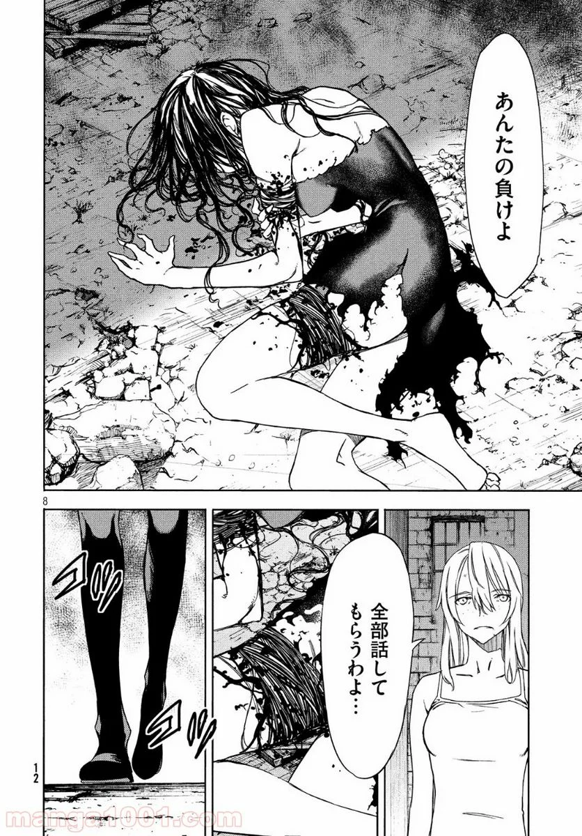 グレイプニル 第50話 - Trang 11