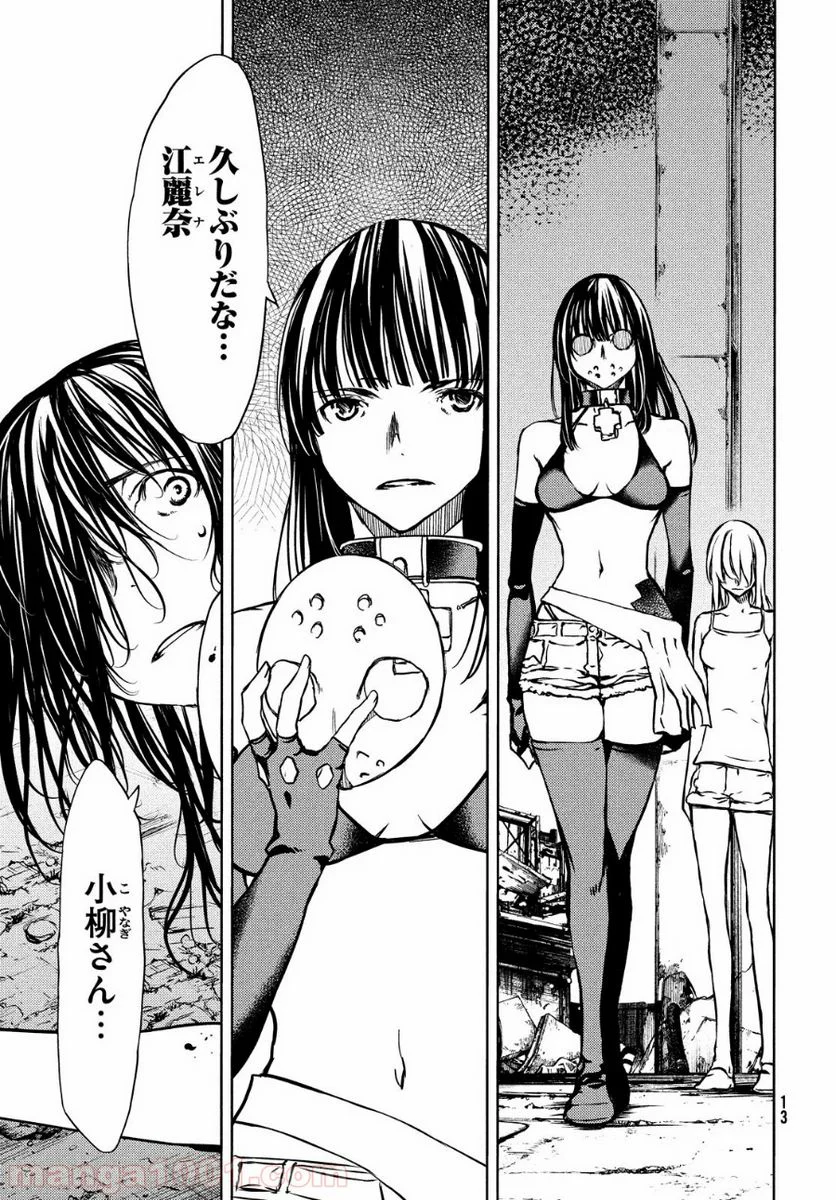 グレイプニル 第50話 - Trang 12
