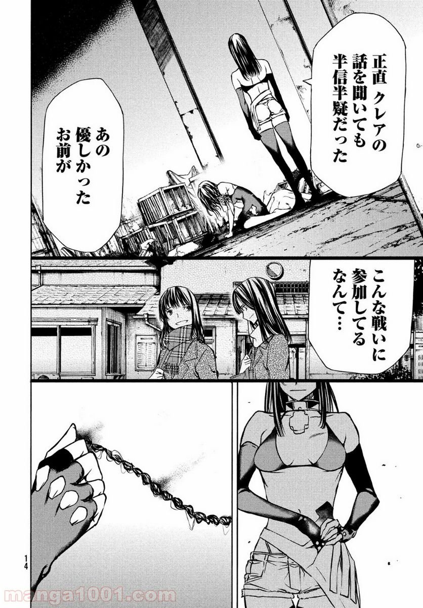グレイプニル 第50話 - Trang 13