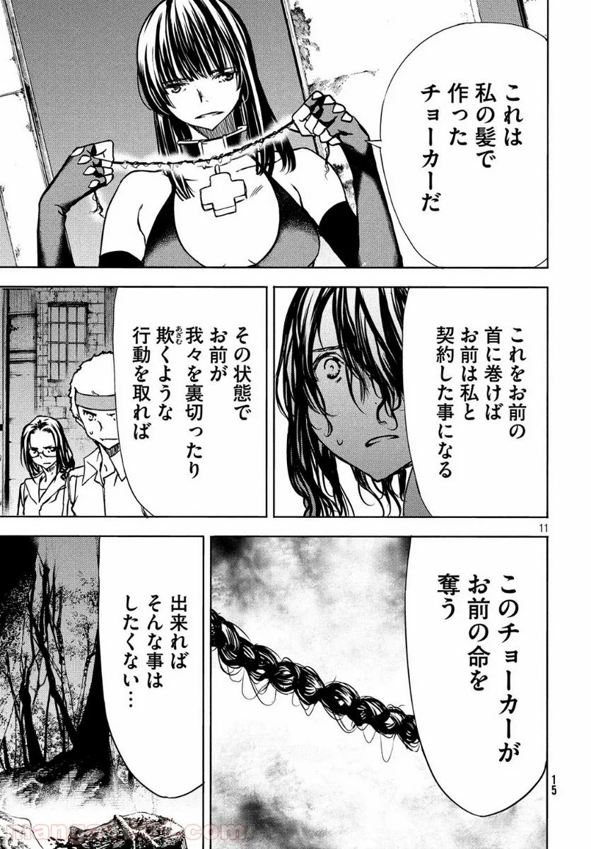 グレイプニル 第50話 - Trang 14
