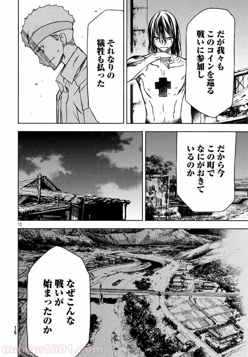 グレイプニル 第50話 - Trang 15