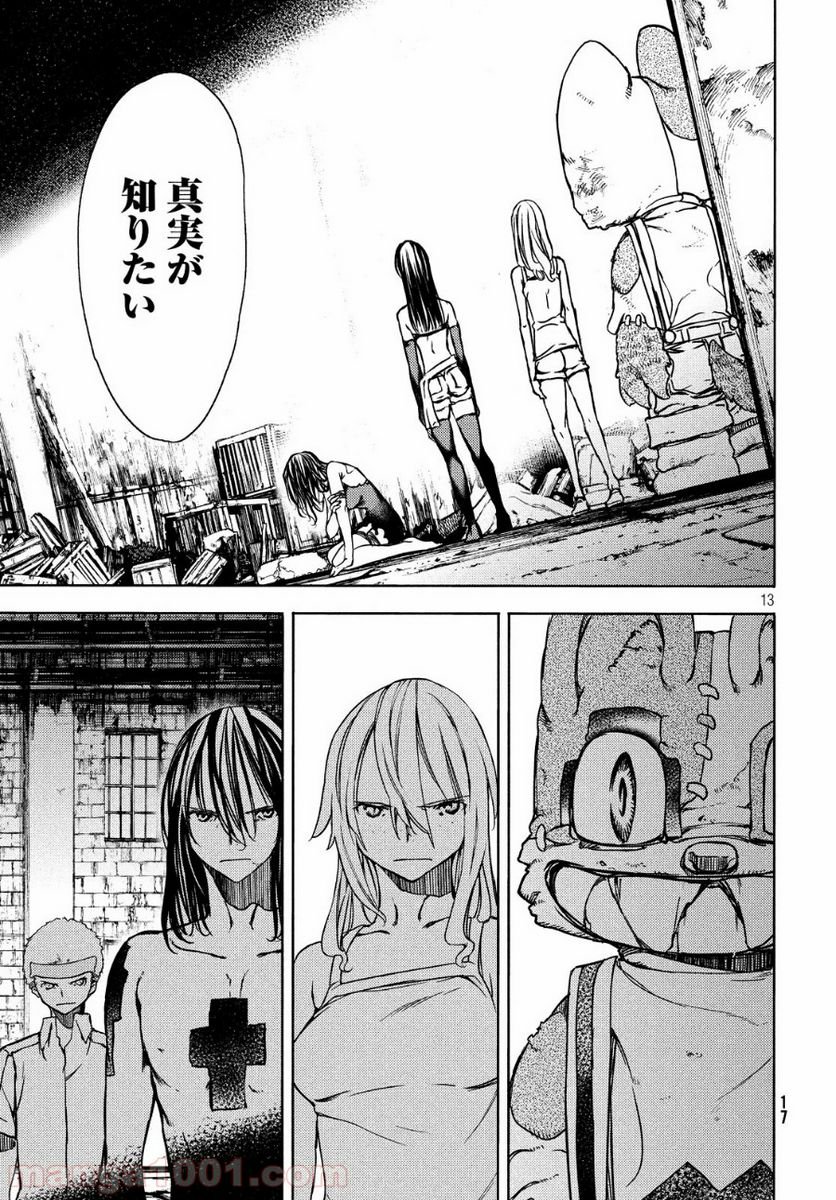 グレイプニル 第50話 - Trang 16