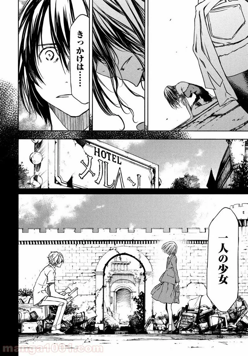 グレイプニル 第50話 - Trang 17