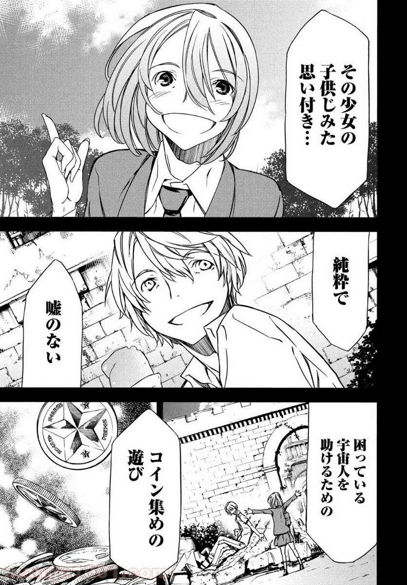 グレイプニル 第50話 - Trang 18