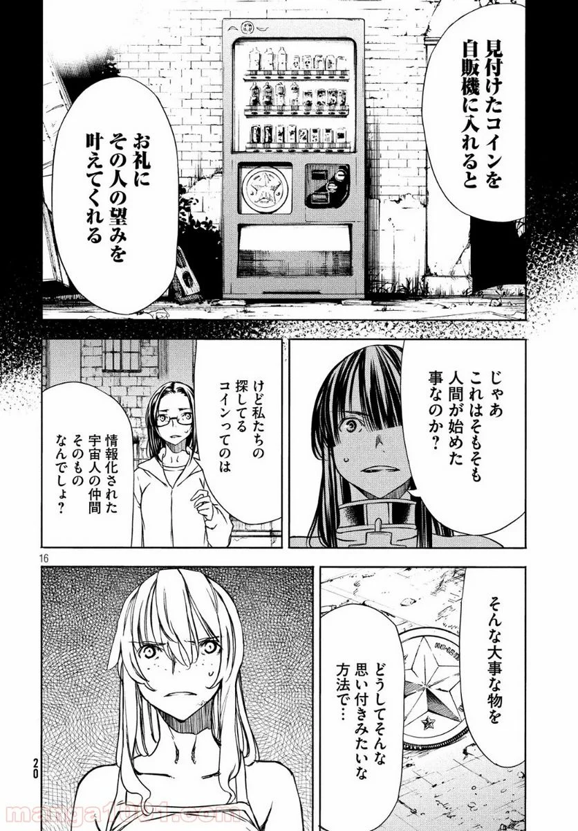 グレイプニル 第50話 - Trang 19