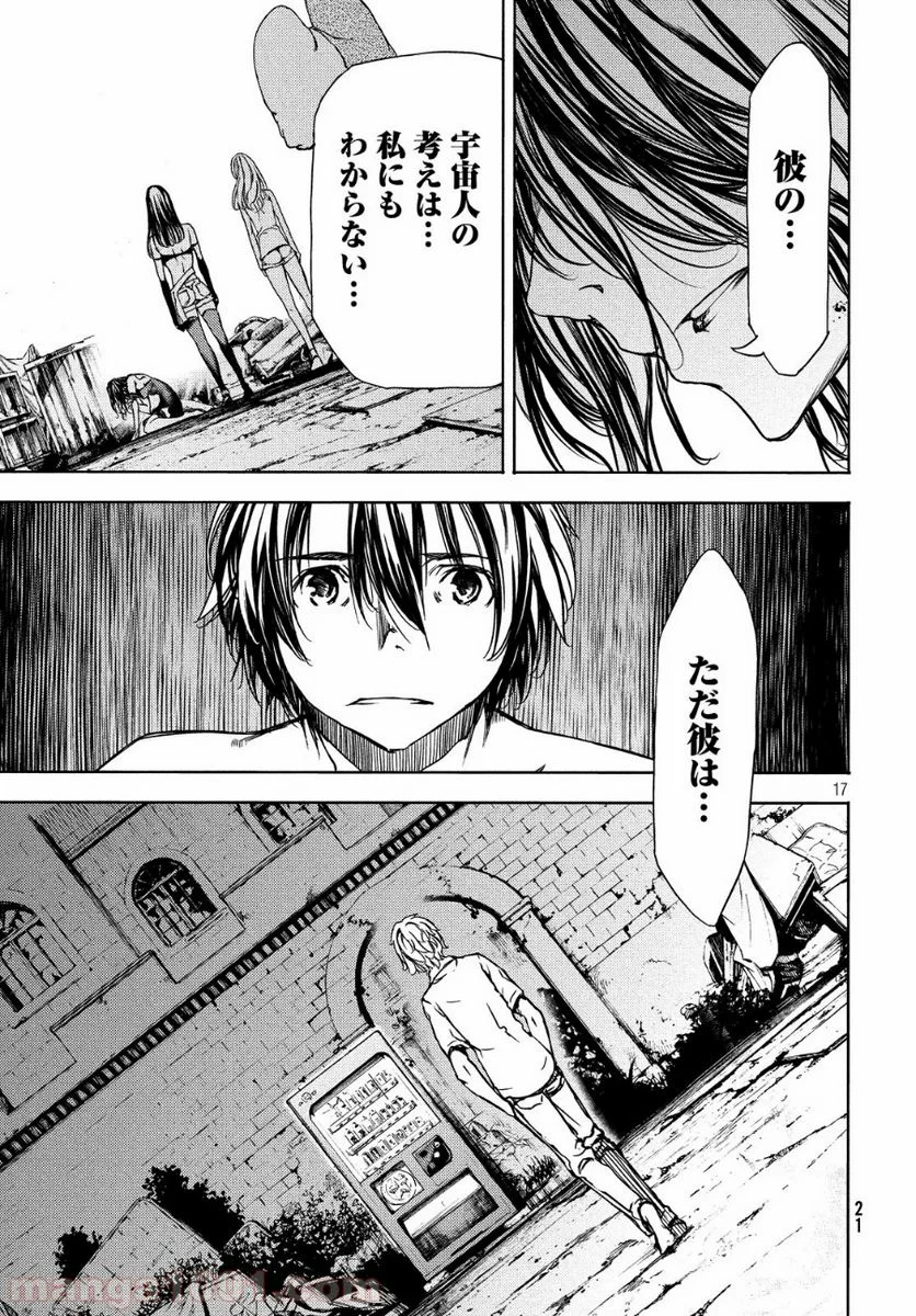 グレイプニル 第50話 - Trang 20