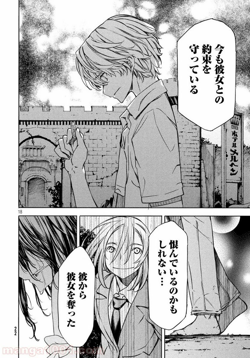 グレイプニル 第50話 - Trang 21