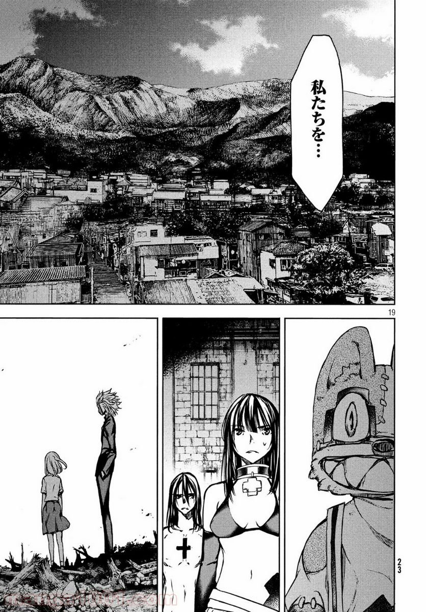 グレイプニル 第50話 - Trang 22