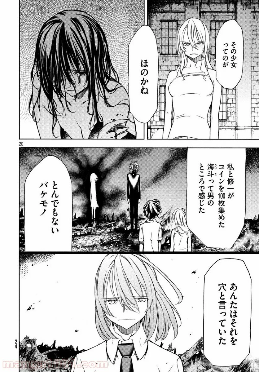 グレイプニル 第50話 - Trang 23