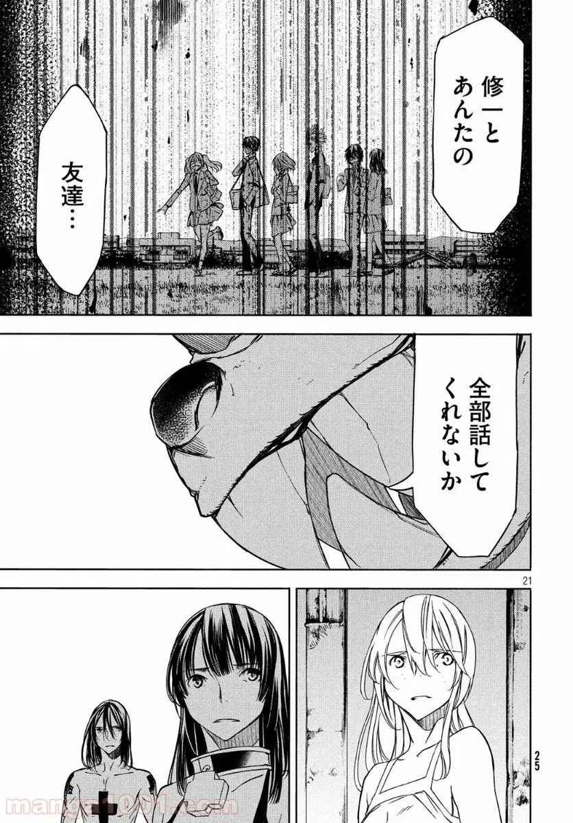 グレイプニル 第50話 - Trang 24