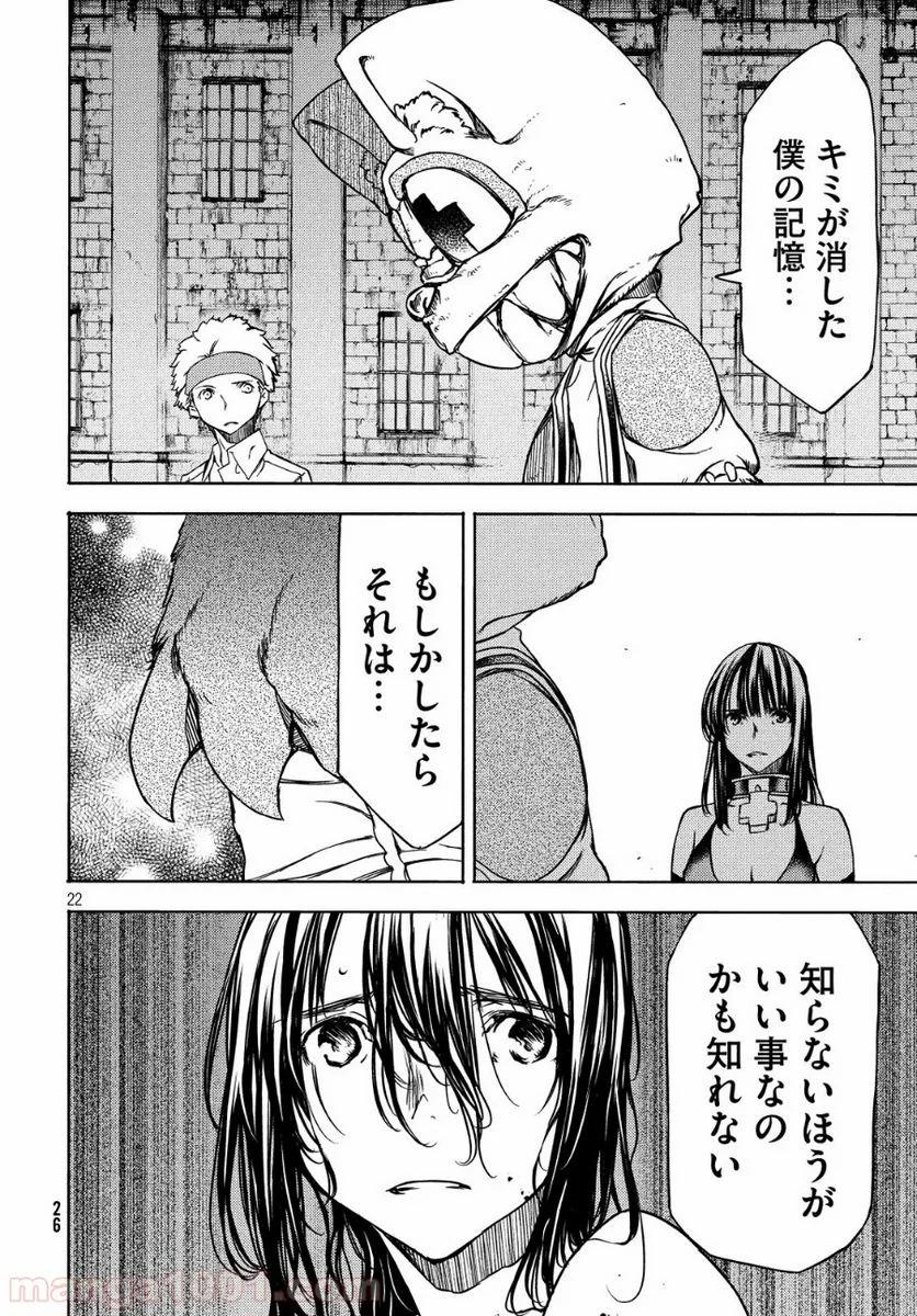 グレイプニル 第50話 - Trang 25