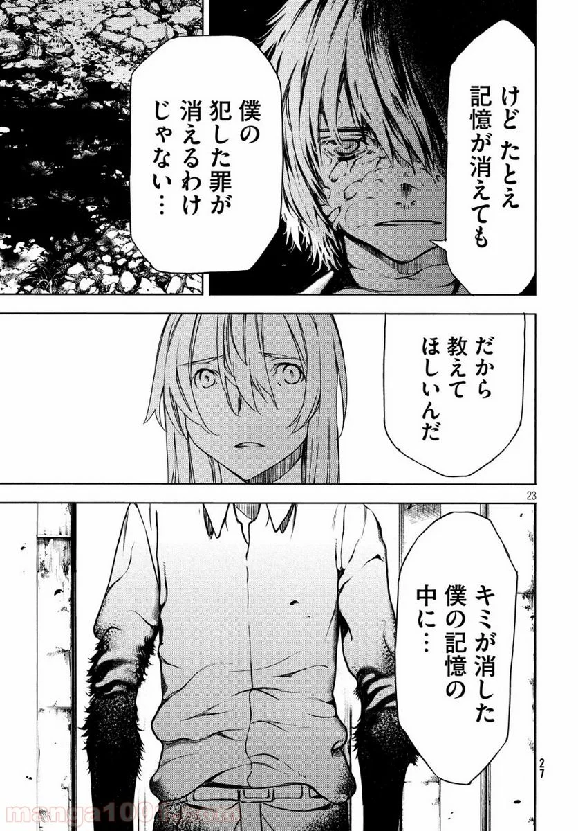 グレイプニル 第50話 - Trang 26