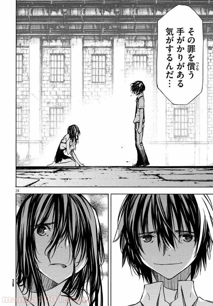 グレイプニル 第50話 - Trang 27