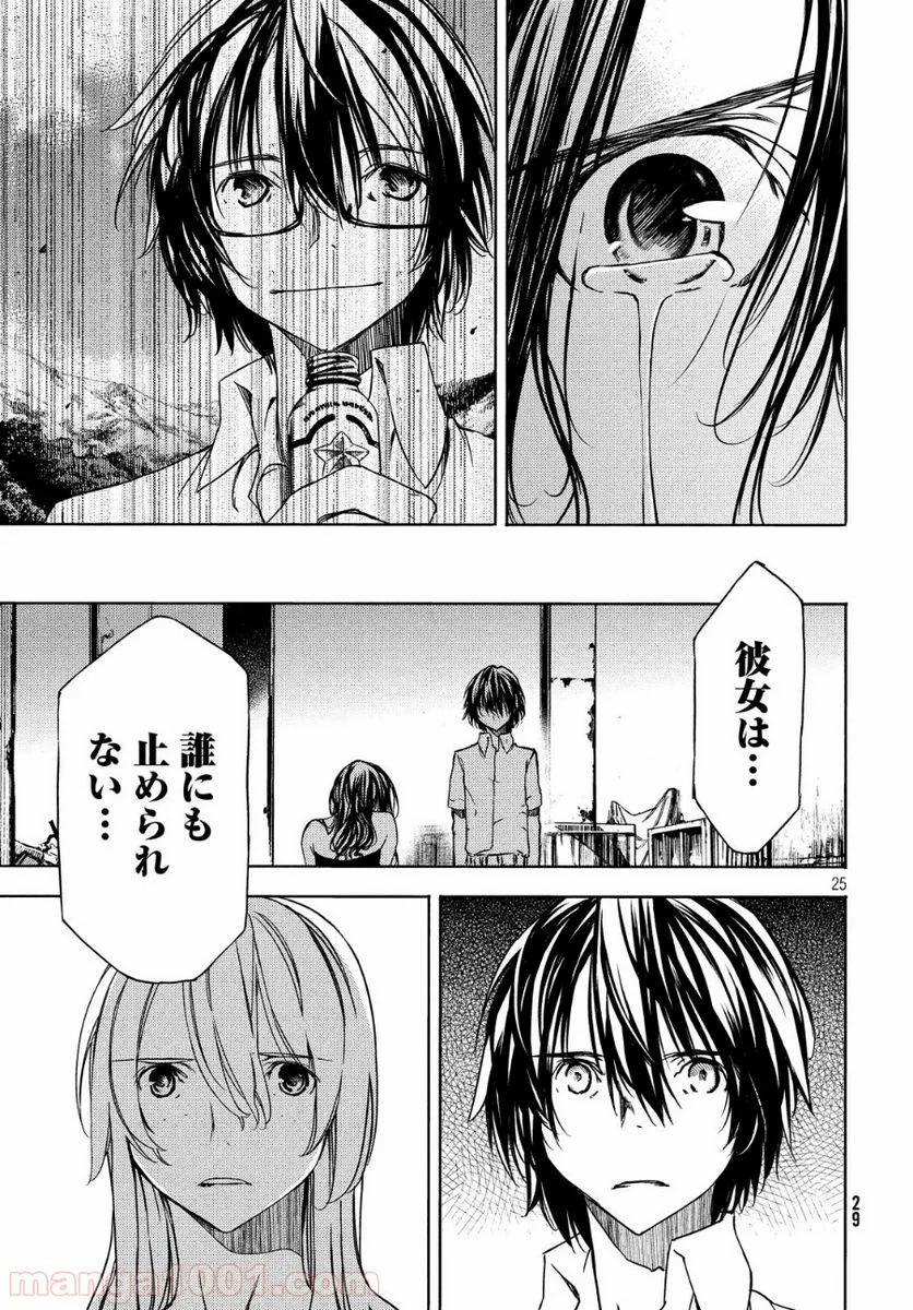 グレイプニル 第50話 - Trang 28