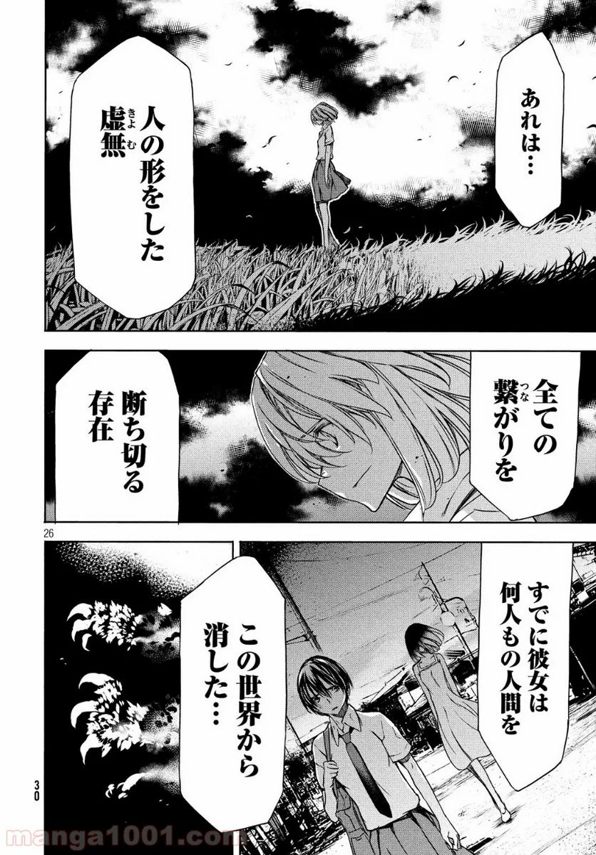 グレイプニル 第50話 - Trang 29