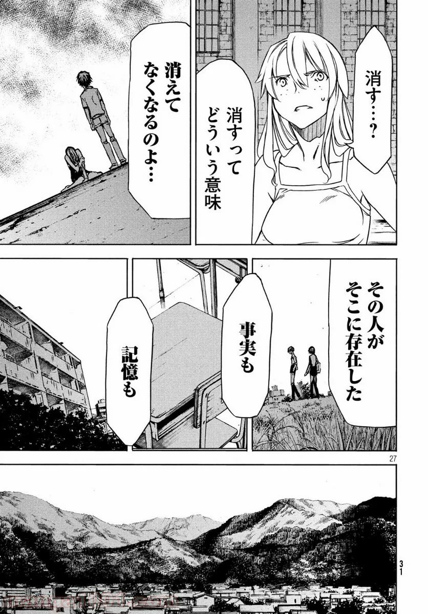 グレイプニル 第50話 - Trang 30