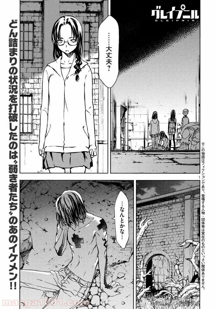 グレイプニル 第50話 - Trang 4