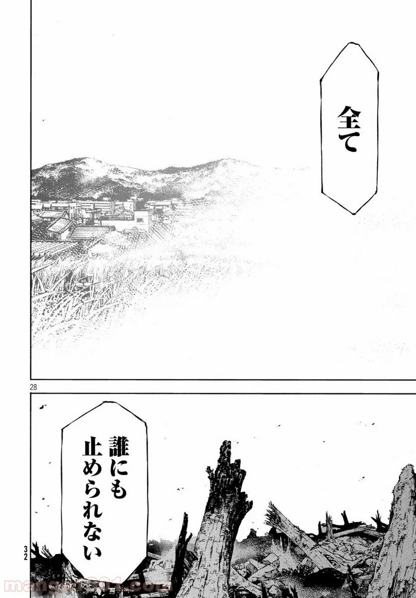 グレイプニル 第50話 - Trang 31