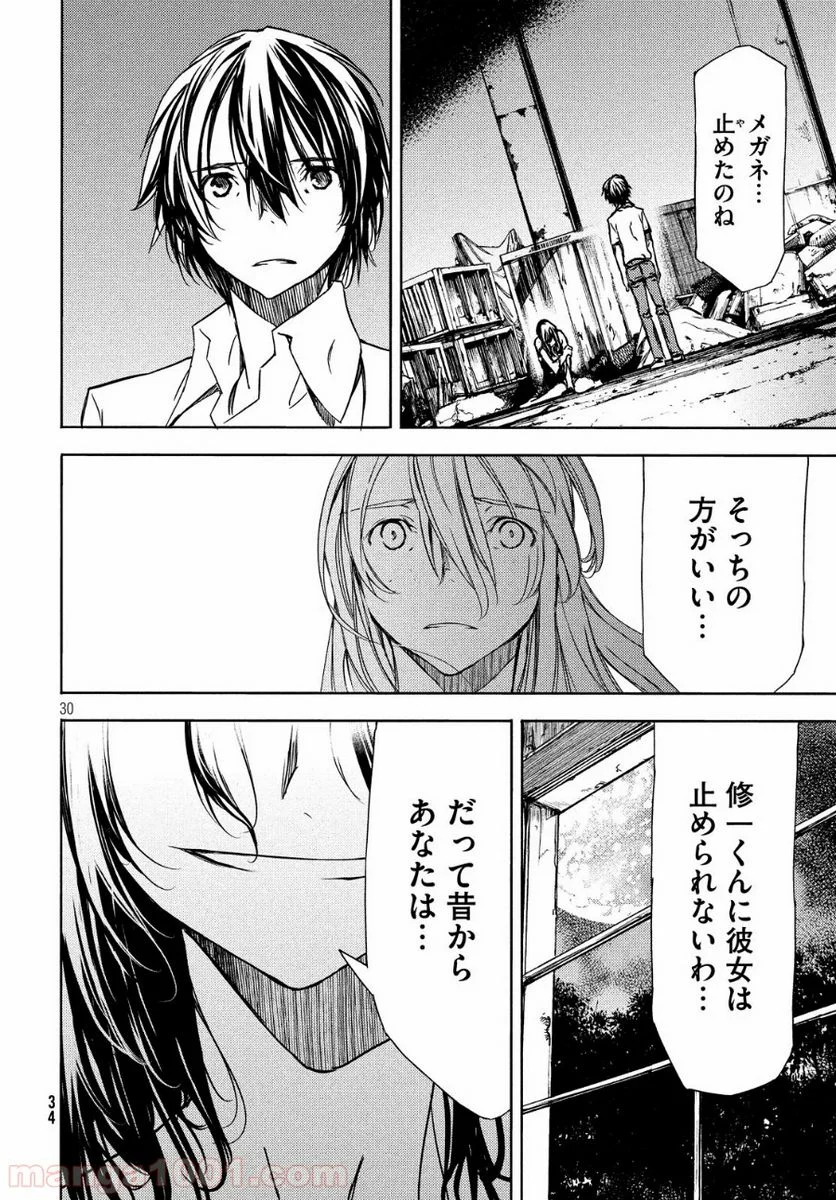グレイプニル 第50話 - Trang 33