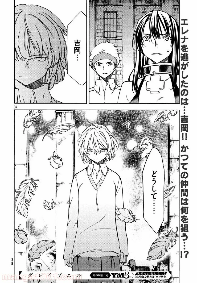グレイプニル 第50話 - Trang 37