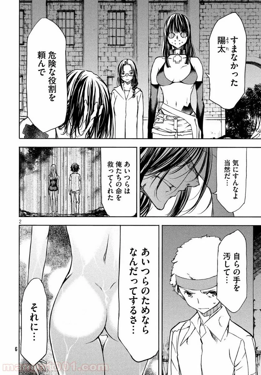 グレイプニル 第50話 - Trang 5