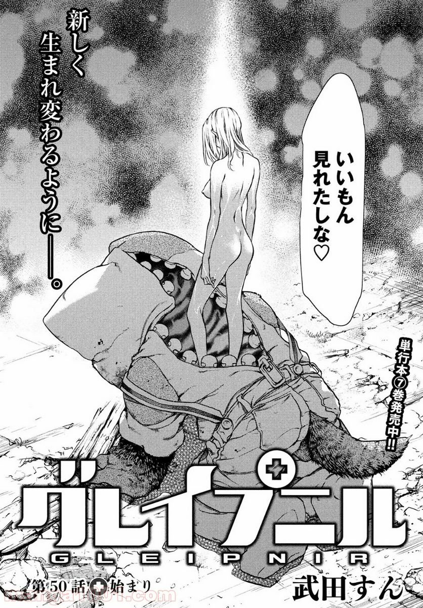 グレイプニル 第50話 - Trang 6