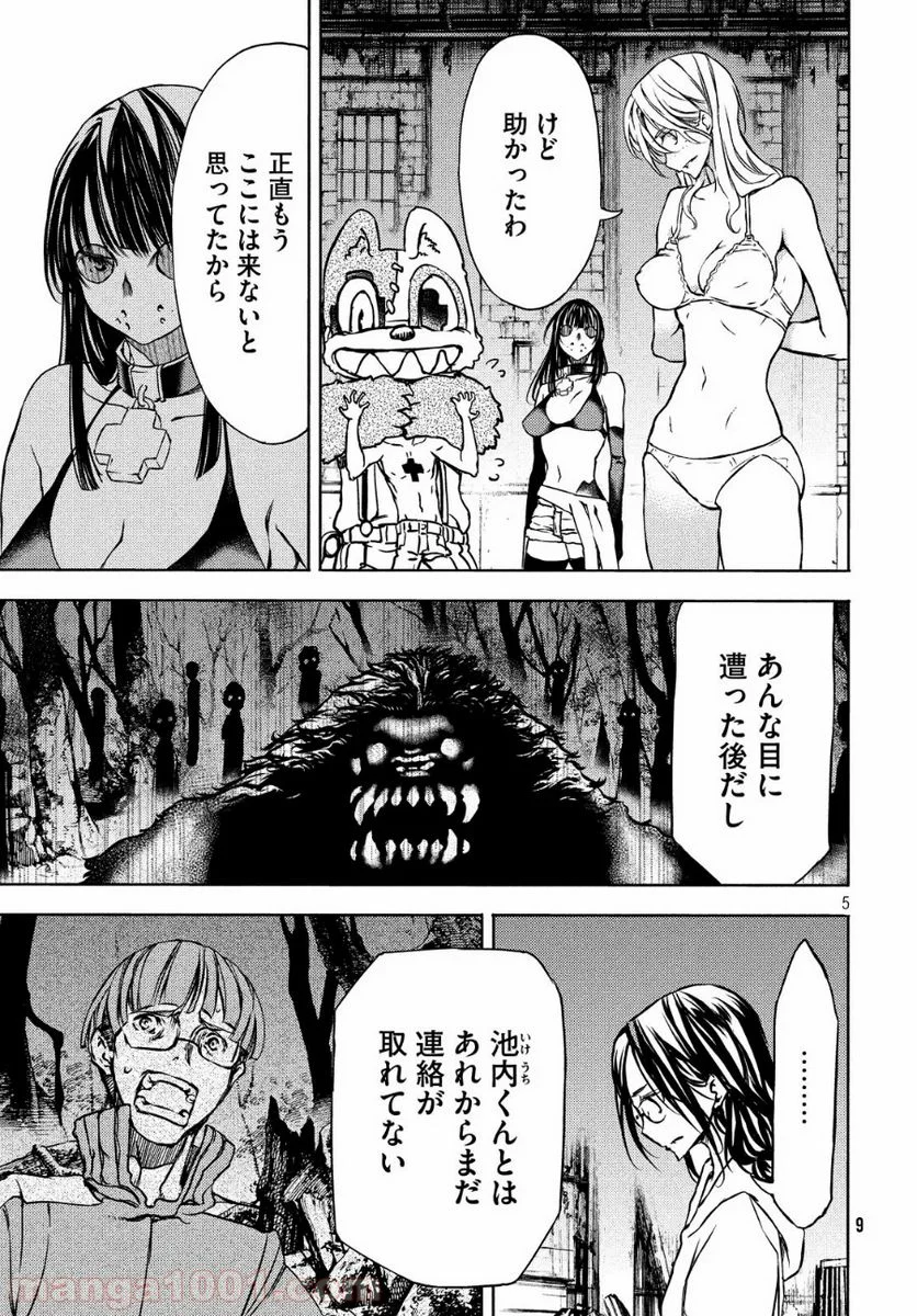 グレイプニル 第50話 - Trang 8